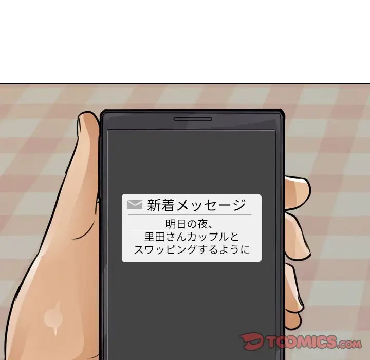 秘密の社内サークルへようこそ 第53話 - 92