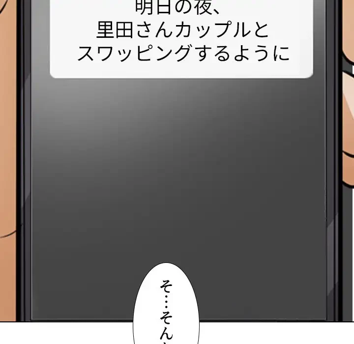 秘密の社内サークルへようこそ 第53話 - 95
