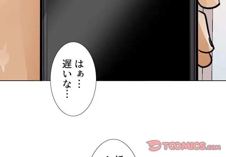 秘密の社内サークルへようこそ 第55話 - 2