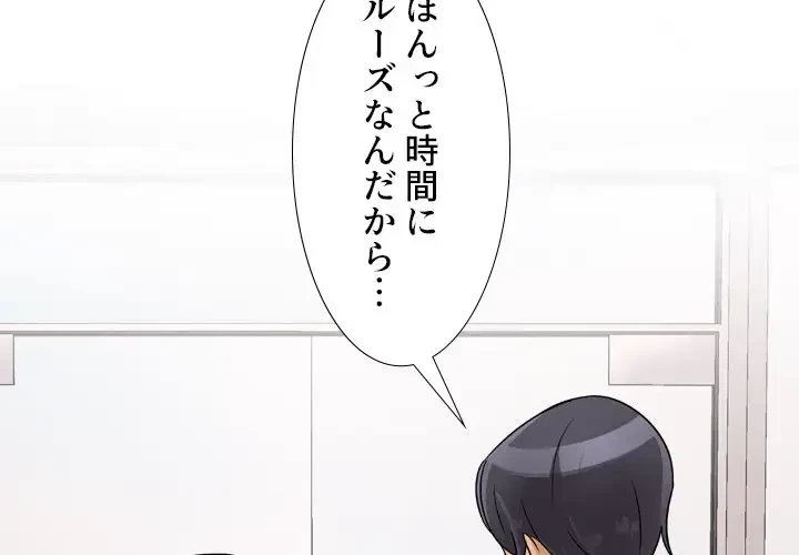 秘密の社内サークルへようこそ 第55話 - 3