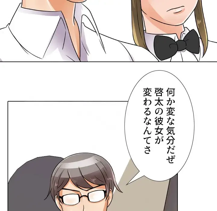 秘密の社内サークルへようこそ 第55話 - 17
