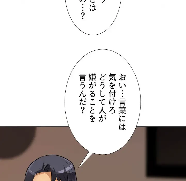 秘密の社内サークルへようこそ 第55話 - 19
