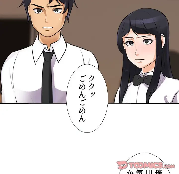 秘密の社内サークルへようこそ 第55話 - 20