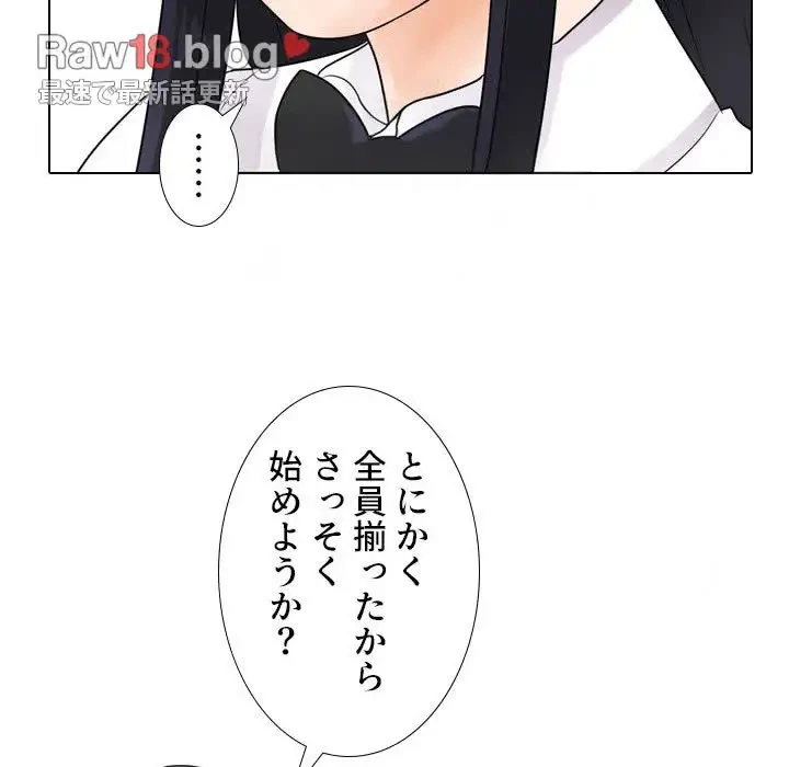 秘密の社内サークルへようこそ 第55話 - 22