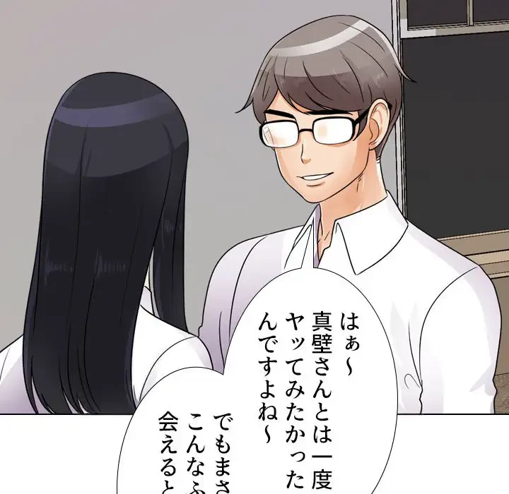秘密の社内サークルへようこそ 第55話 - 32