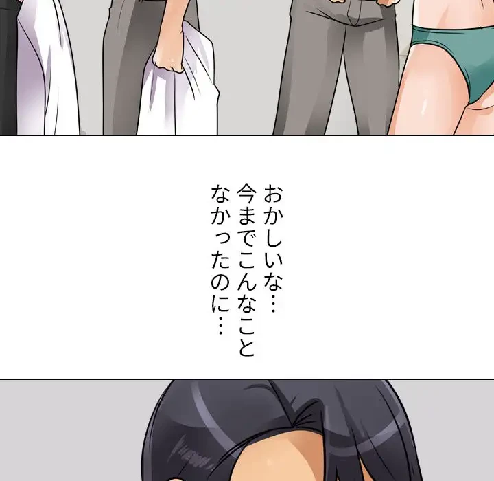 秘密の社内サークルへようこそ 第55話 - 44