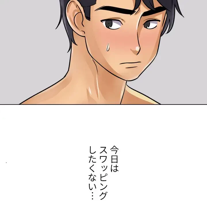 秘密の社内サークルへようこそ 第55話 - 45