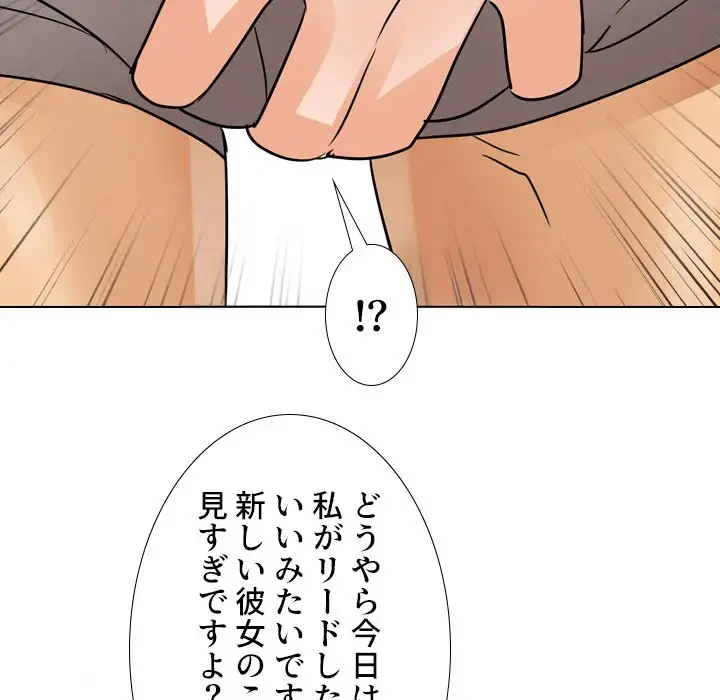 秘密の社内サークルへようこそ 第55話 - 53