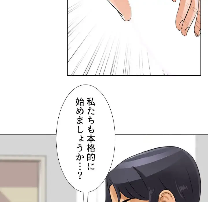 秘密の社内サークルへようこそ 第55話 - 77