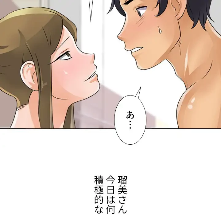 秘密の社内サークルへようこそ 第55話 - 78