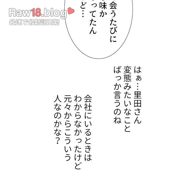 秘密の社内サークルへようこそ 第55話 - 86