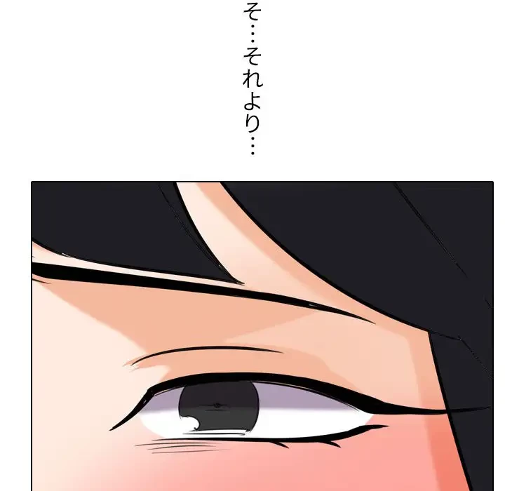 秘密の社内サークルへようこそ 第55話 - 87