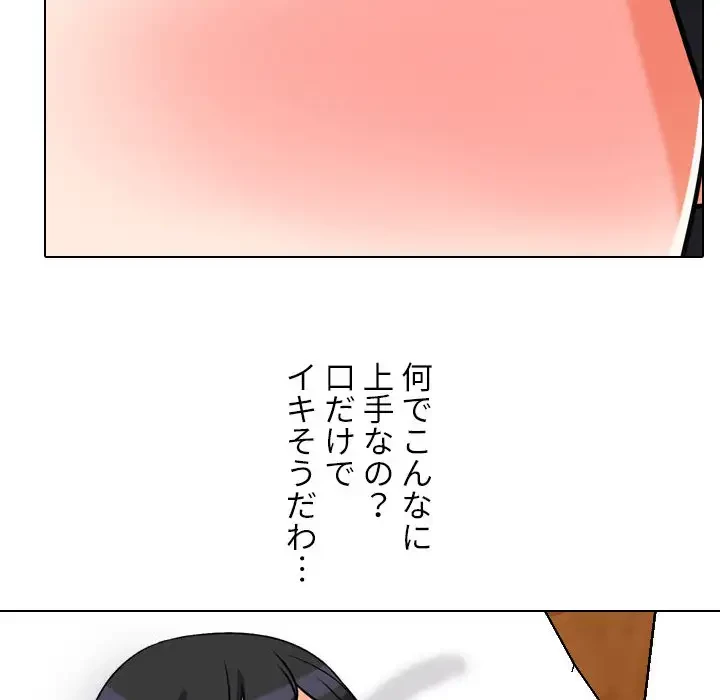 秘密の社内サークルへようこそ 第55話 - 88