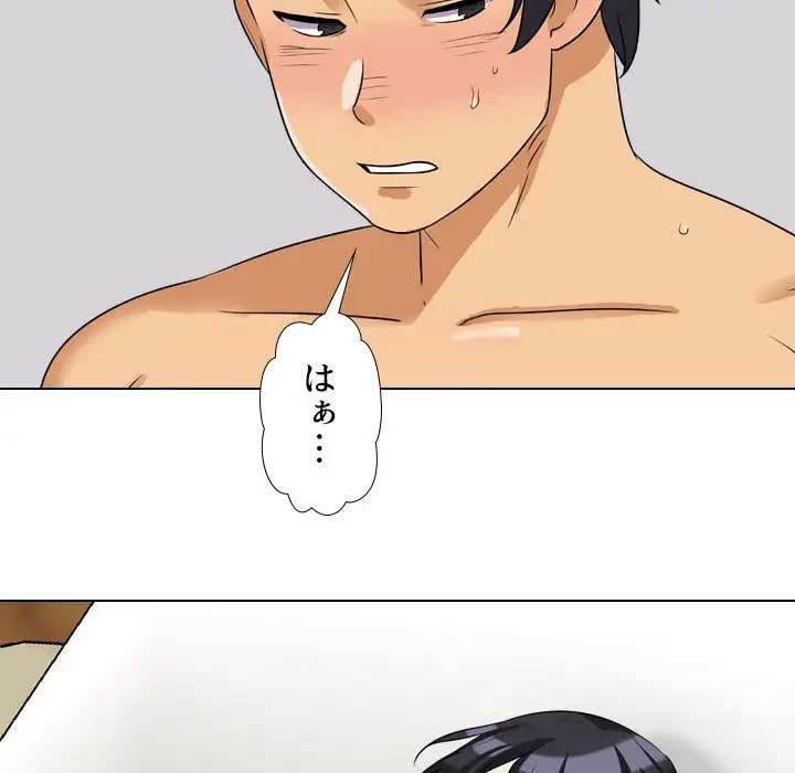 秘密の社内サークルへようこそ 第55話 - 98