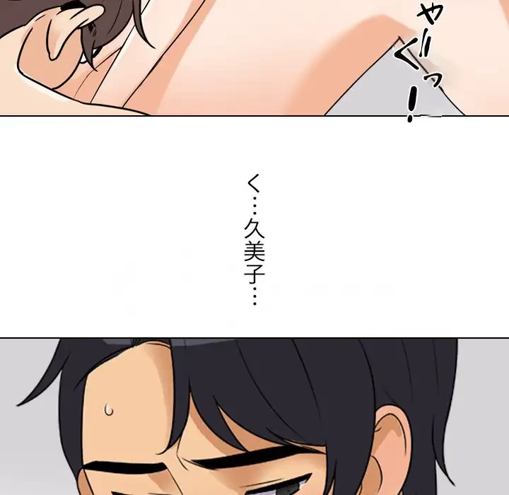 秘密の社内サークルへようこそ 第55話 - 100