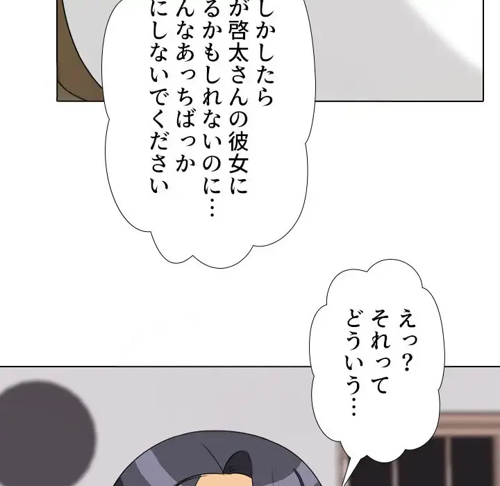 秘密の社内サークルへようこそ 第55話 - 103