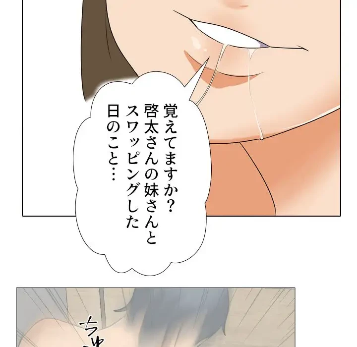 秘密の社内サークルへようこそ 第55話 - 105
