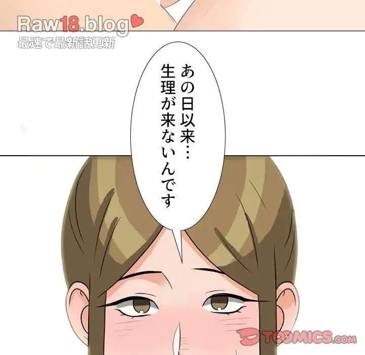 秘密の社内サークルへようこそ 第55話 - 110