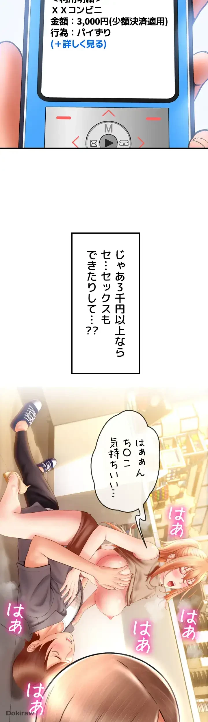 出すまでお支払い完了しません 第3話 - 13