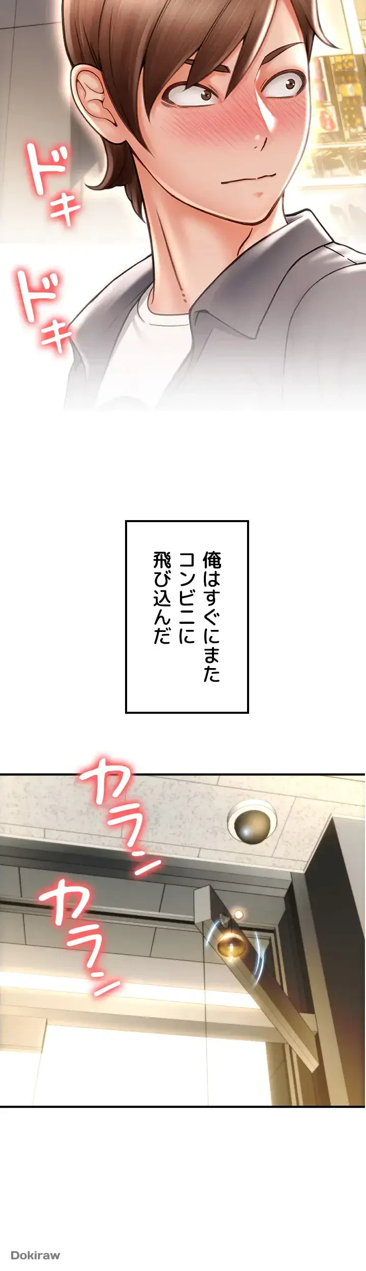 出すまでお支払い完了しません 第3話 - 14