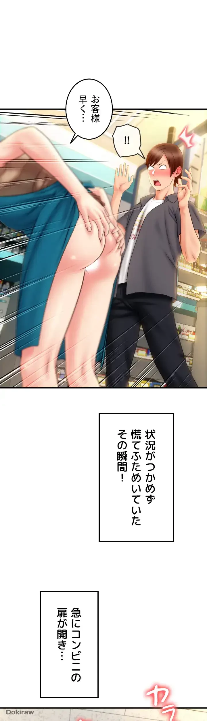 出すまでお支払い完了しません 第3話 - 27