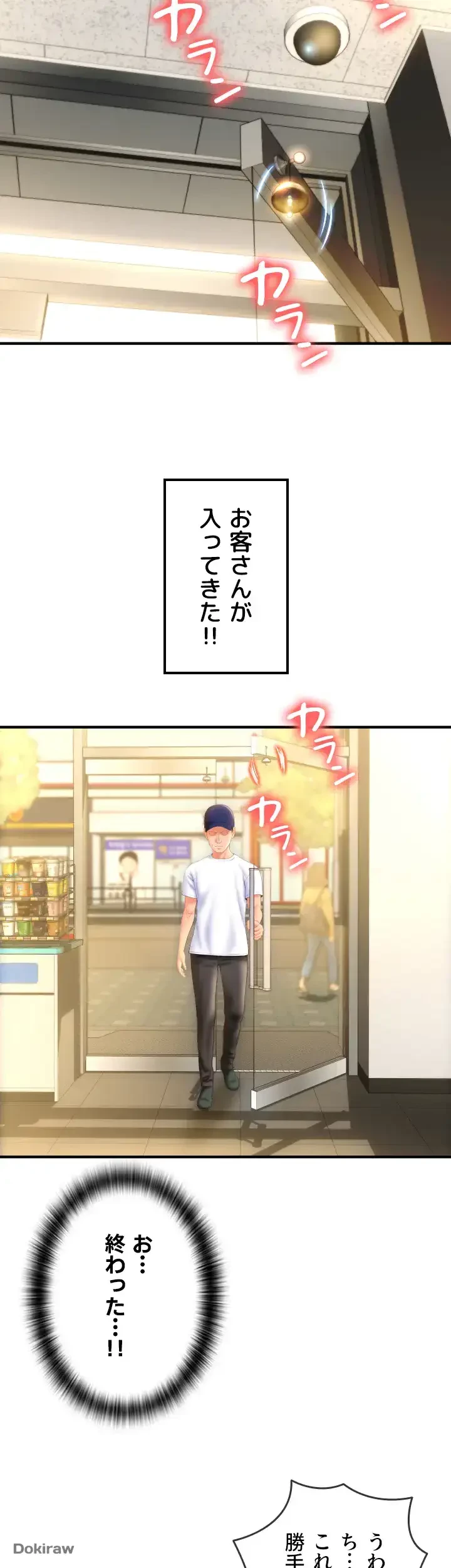 出すまでお支払い完了しません 第3話 - 28