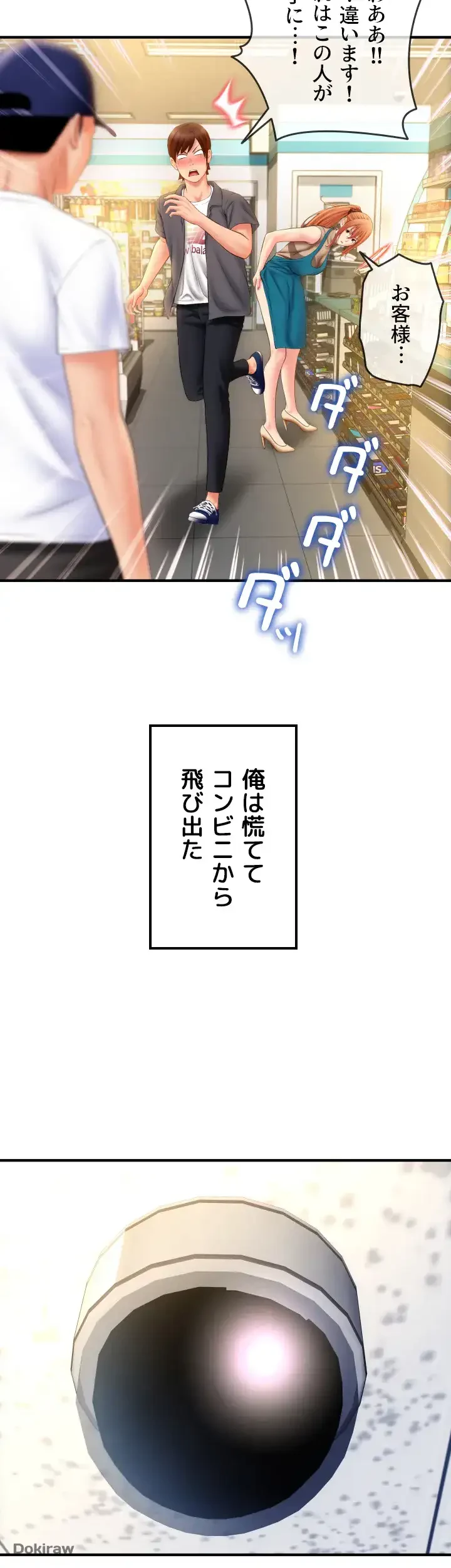 出すまでお支払い完了しません 第3話 - 29