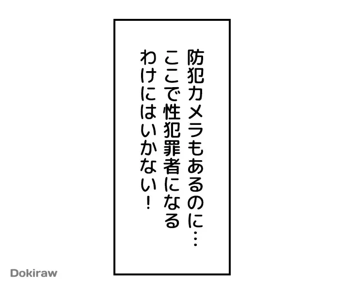 出すまでお支払い完了しません 第3話 - 30