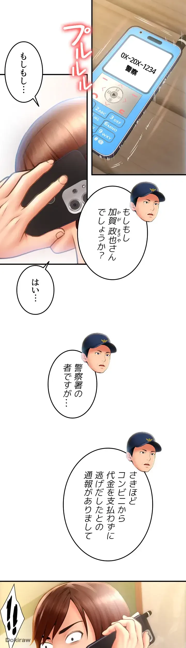 出すまでお支払い完了しません 第3話 - 32