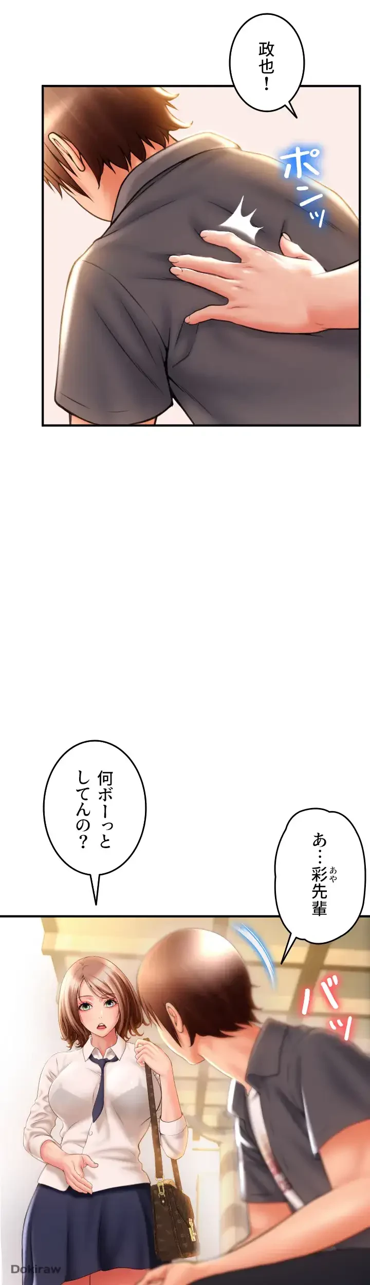 出すまでお支払い完了しません 第3話 - 36