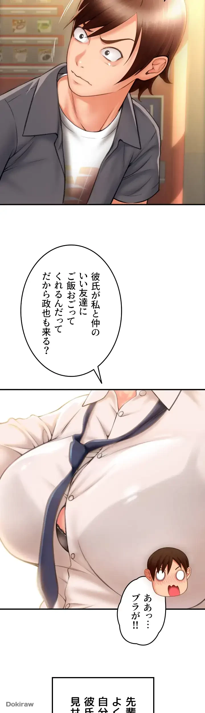 出すまでお支払い完了しません 第3話 - 44