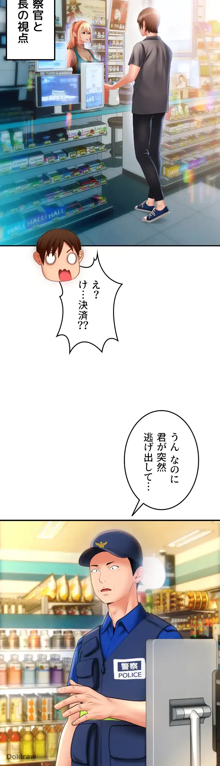 出すまでお支払い完了しません 第3話 - 56