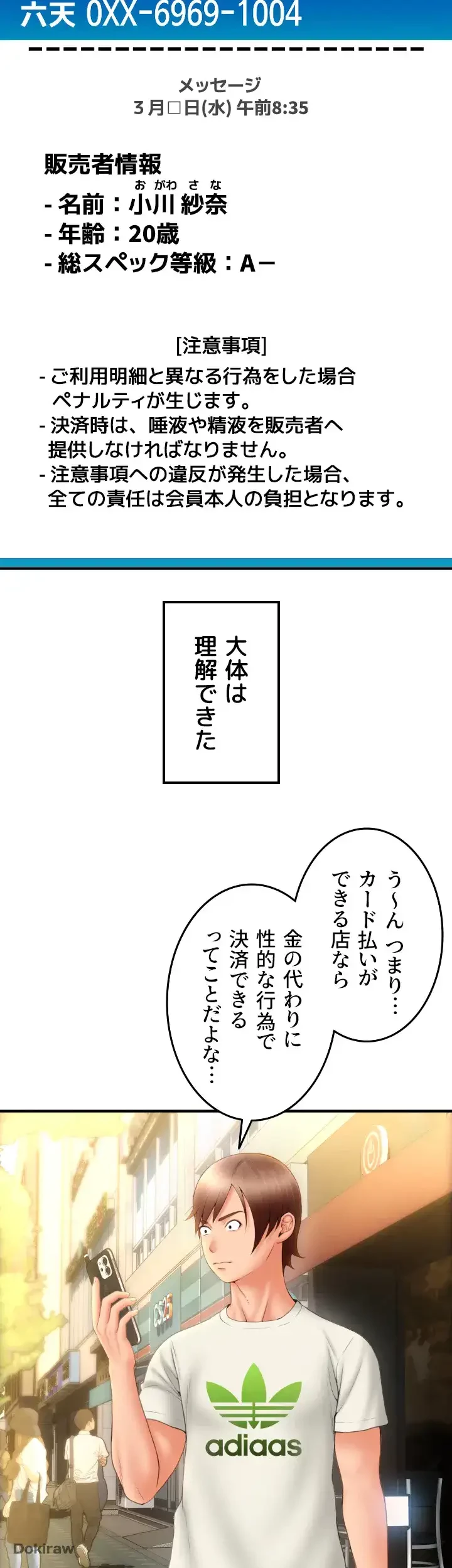 出すまでお支払い完了しません 第3話 - 64