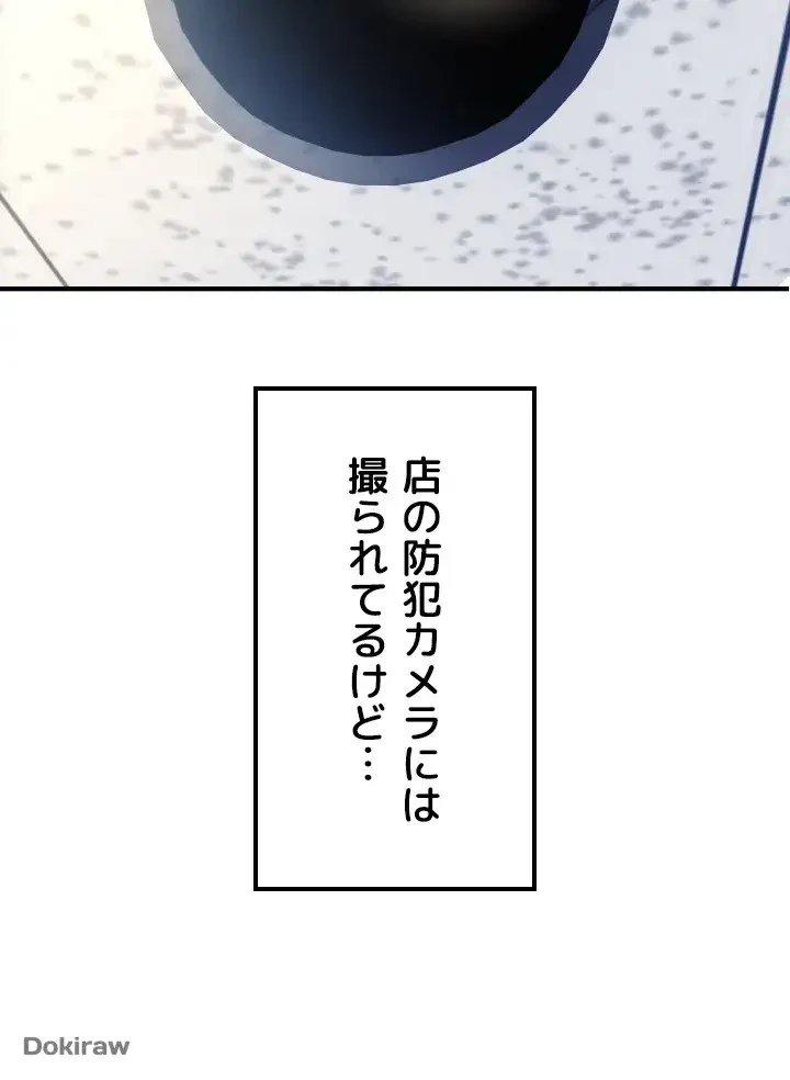 出すまでお支払い完了しません 第3話 - 77