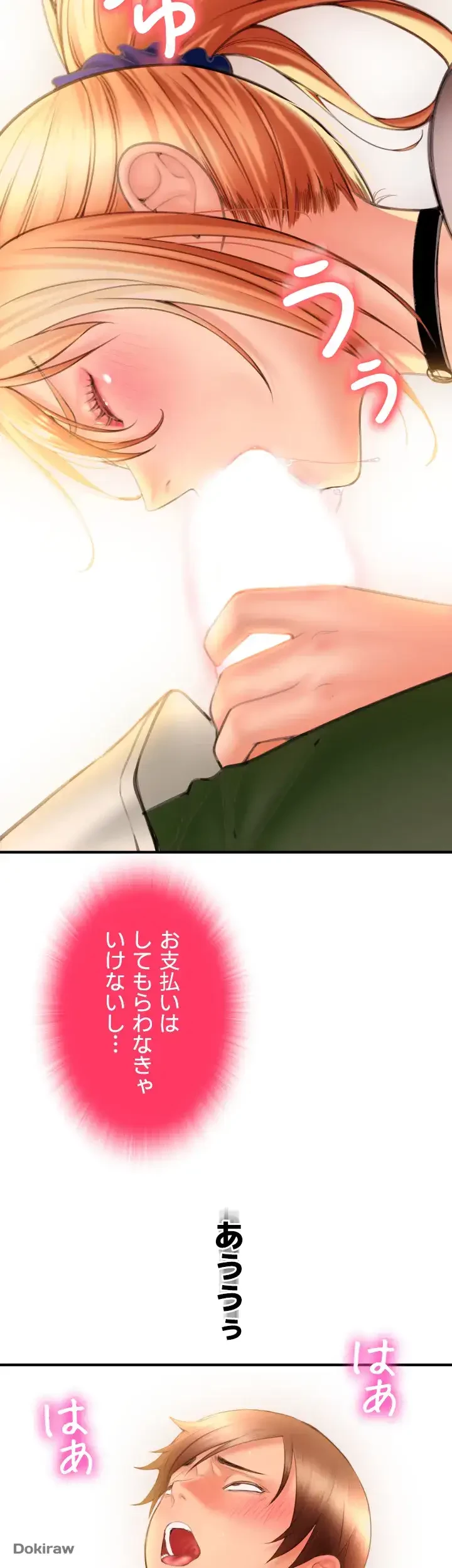 出すまでお支払い完了しません 第3話 - 86