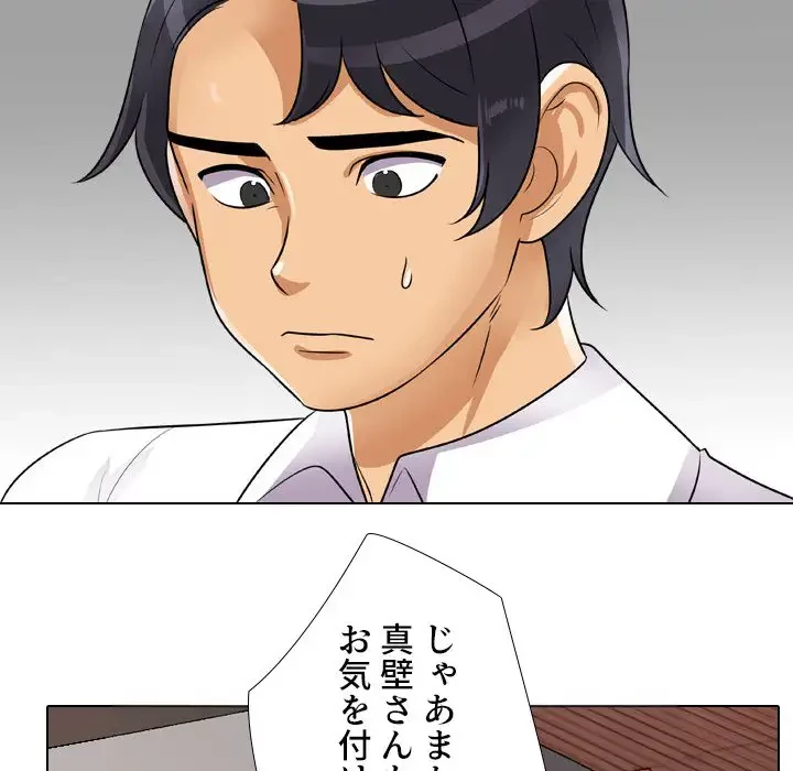 秘密の社内サークルへようこそ 第57話 - 14