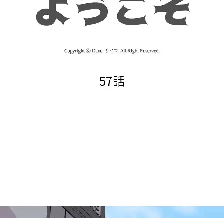 秘密の社内サークルへようこそ 第57話 - 18