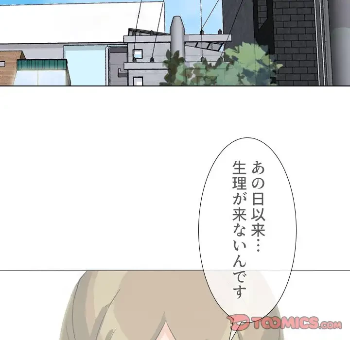 秘密の社内サークルへようこそ 第57話 - 20