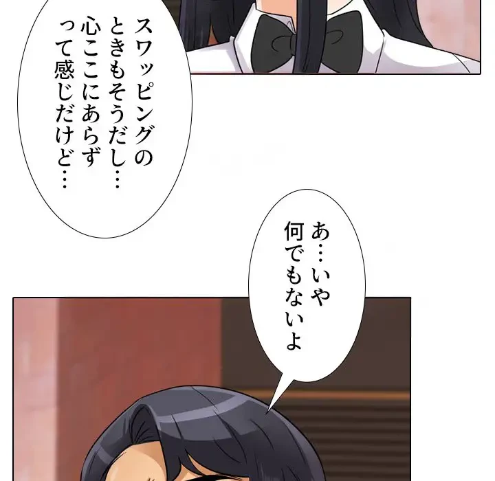 秘密の社内サークルへようこそ 第57話 - 26