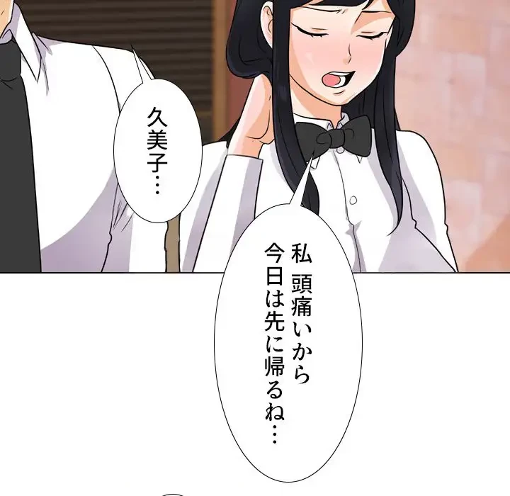秘密の社内サークルへようこそ 第57話 - 35