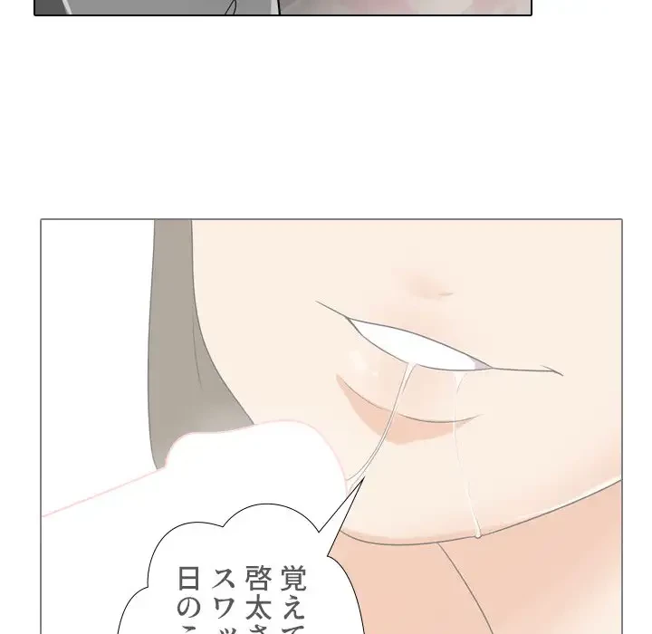 秘密の社内サークルへようこそ 第57話 - 50