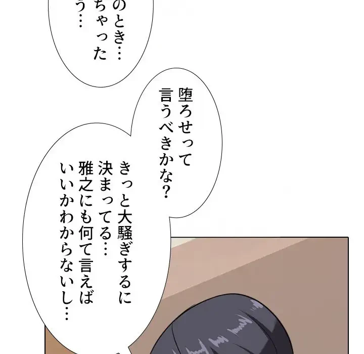 秘密の社内サークルへようこそ 第57話 - 58