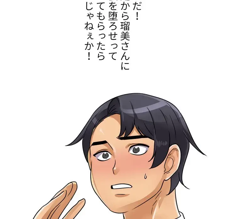秘密の社内サークルへようこそ 第57話 - 66