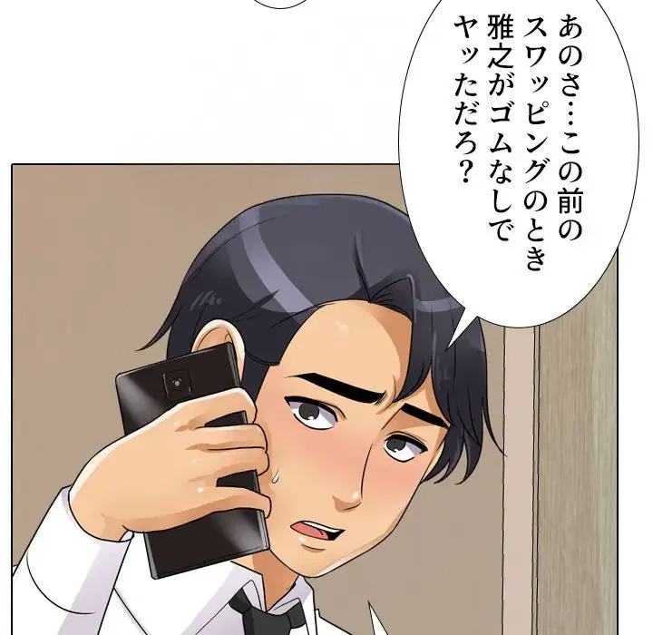 秘密の社内サークルへようこそ 第57話 - 76