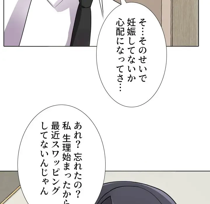 秘密の社内サークルへようこそ 第57話 - 77