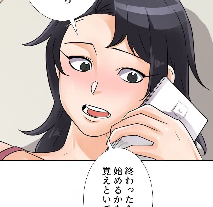 秘密の社内サークルへようこそ 第57話 - 78