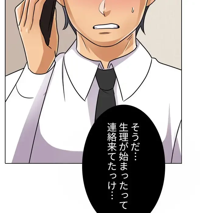 秘密の社内サークルへようこそ 第57話 - 80