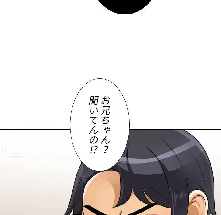 秘密の社内サークルへようこそ 第57話 - 81