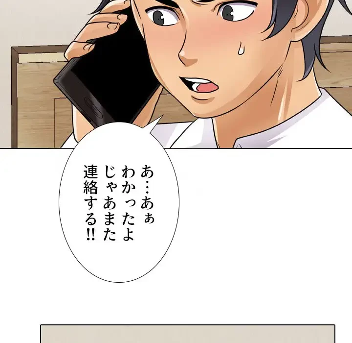 秘密の社内サークルへようこそ 第57話 - 82