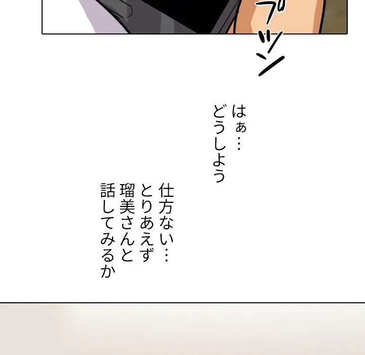 秘密の社内サークルへようこそ 第57話 - 84